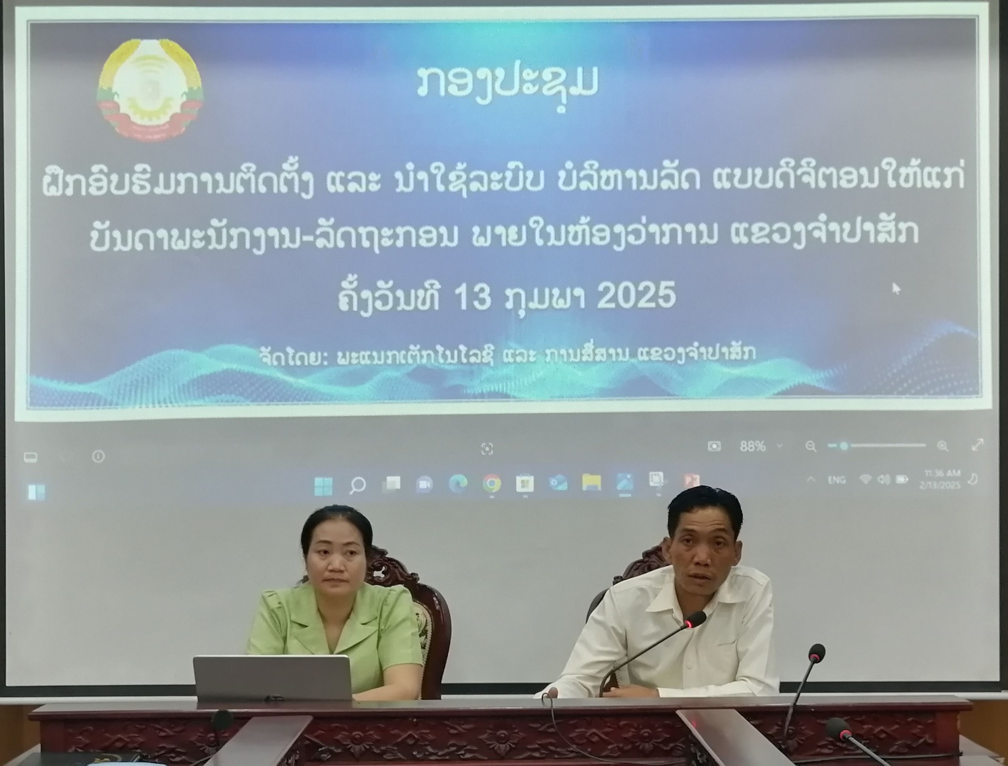 ພະແນກ ຕສ ແຂວງ ຈໍາປາສັກ ລົງເຄື່ອນໄຫວຈັດຝຶກອົບຮົມການຕິດຕັ້ງ ແລະ ນໍາໃຊ້ລະບົບ ບໍລິຫານລັດ ແບບດິຈິຕອນໃຫ້ພະນັກງານ-ລັດຖະກອນ ພາຍໃນຫ້ອງວ່າການແຂວງຈໍາປາສັກ.